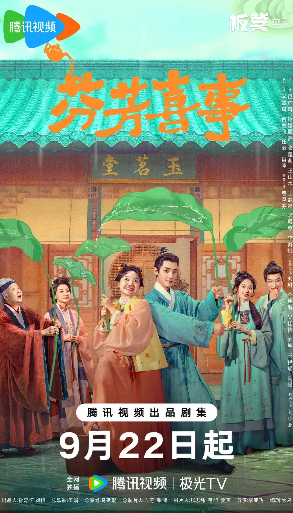 《芬芳喜事》全季免费观看-高清1080P无广告在线播放-芬芳喜事全集资源