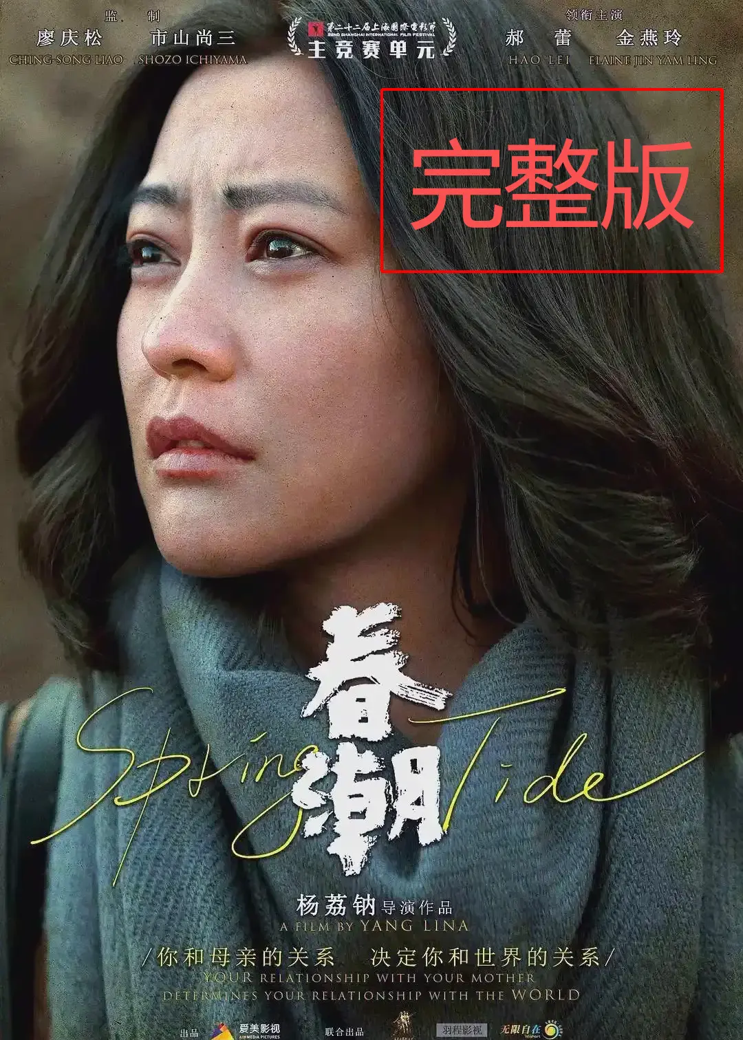 《春潮》未删减版1080P高清在线播放-春潮完整版免费观看-2025最新剧情片高清资源
