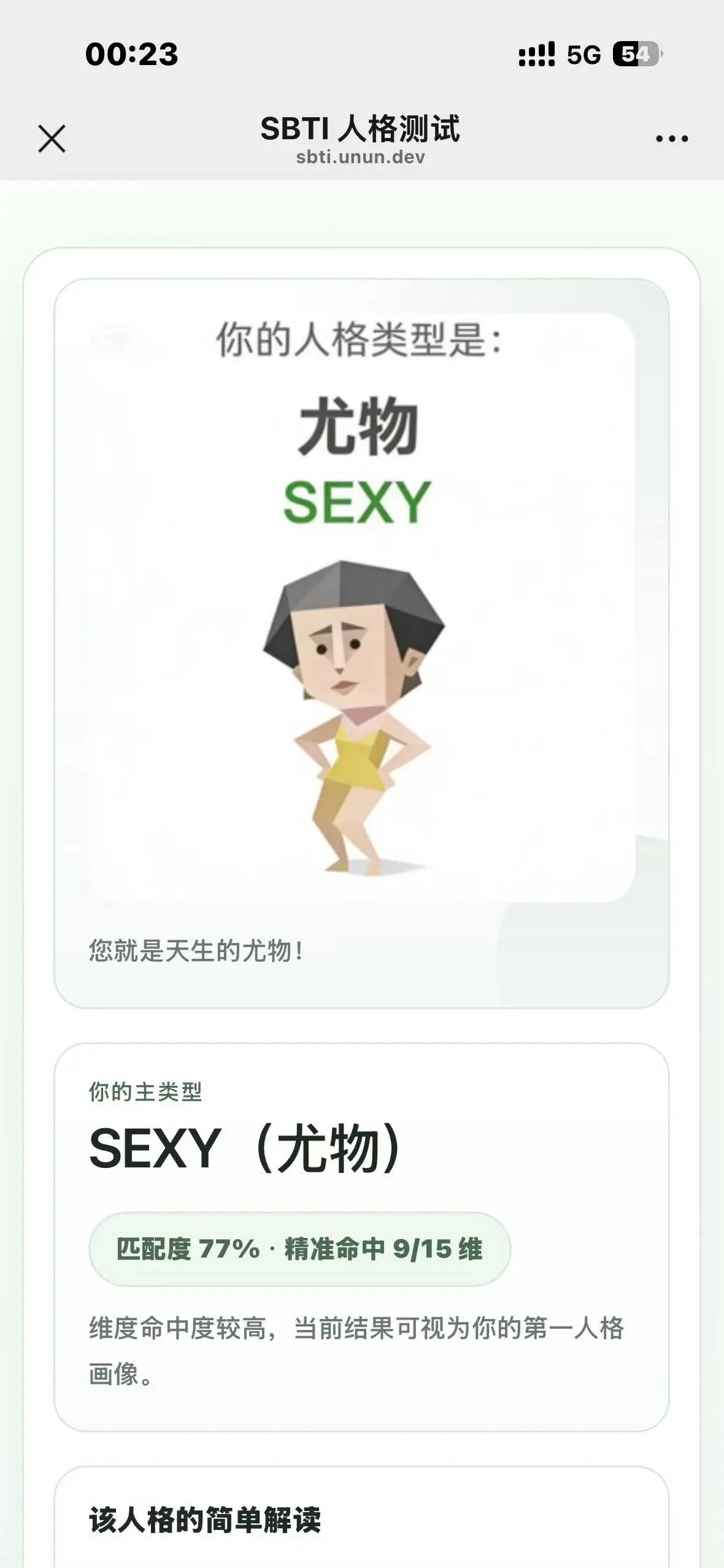 SBTI人格测试链接入口-《SBTI人格测试》在线性格分析-微信朋友圈同款SBTI测试玩法免费体验