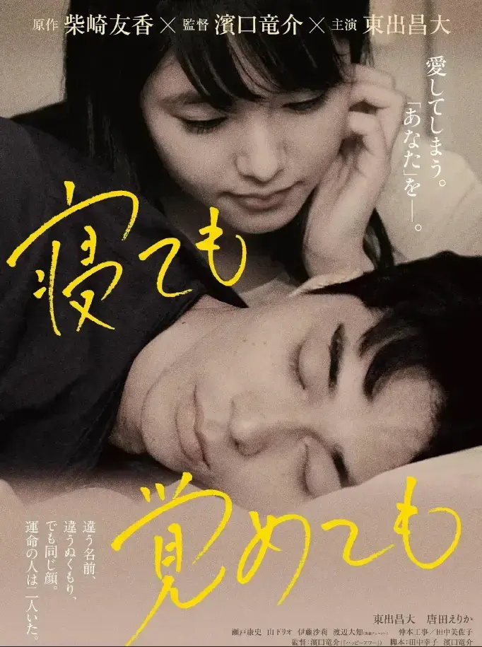 《夜以继日》无删减完整版HD高清免费在线看 - 日本爱情电影夜以继日中文字幕未删减版全集 - 夜以继日原版无广告1080P超清播放