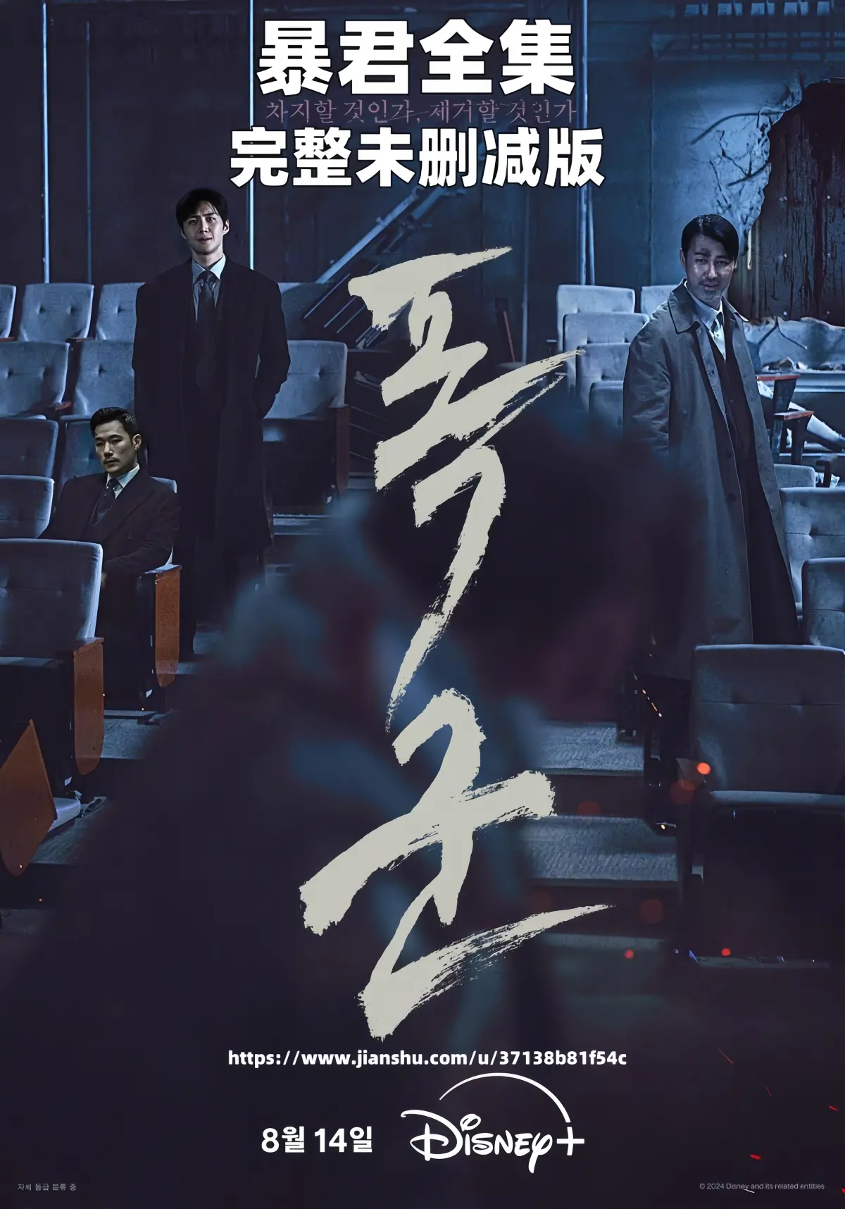 韩剧《暴君》全集高清播放-暴君【1080P韩语中字】无广告在线观看-完整版夸克网盘迅雷百度云下载