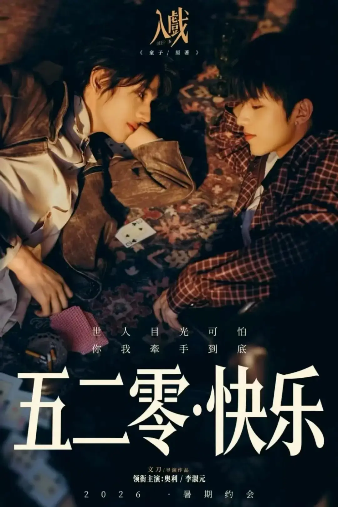 《入戏》全季无删减版资源下载-电视剧《入戏》1080P高清画质在线看-手机电脑免费观看