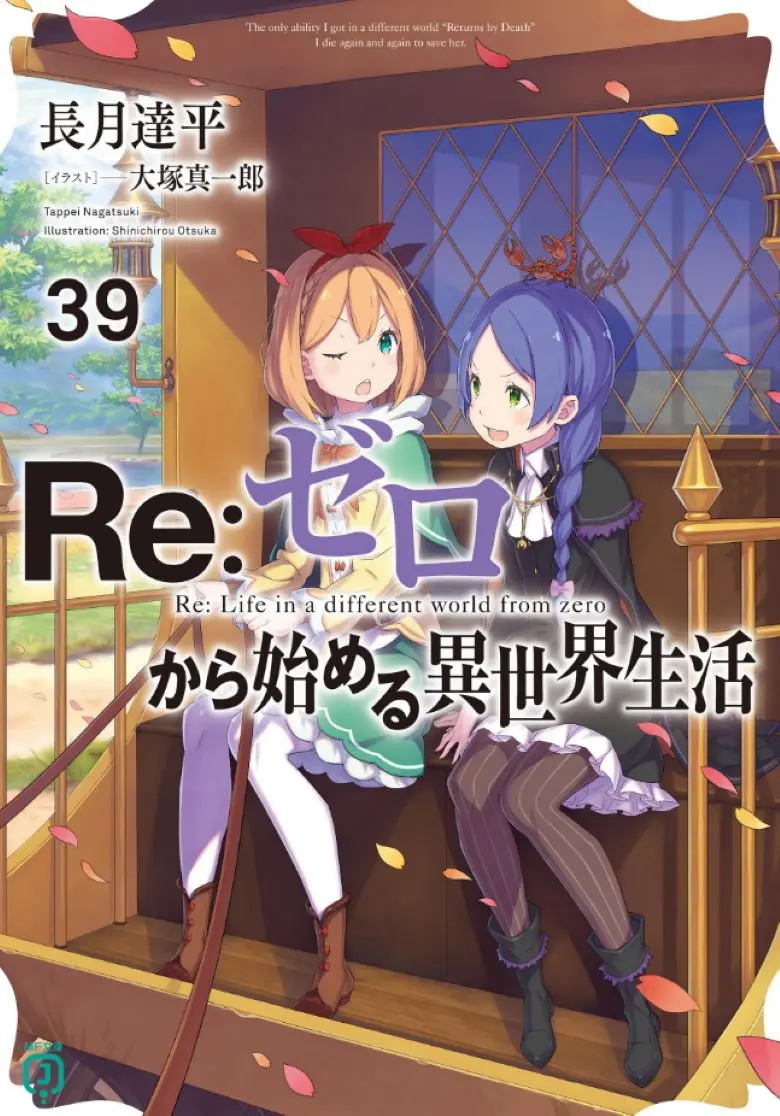 《Re:从零开始的异世界生活》轻小说全卷合集下载-EPUB精排+外传短篇-手机电脑在线阅读