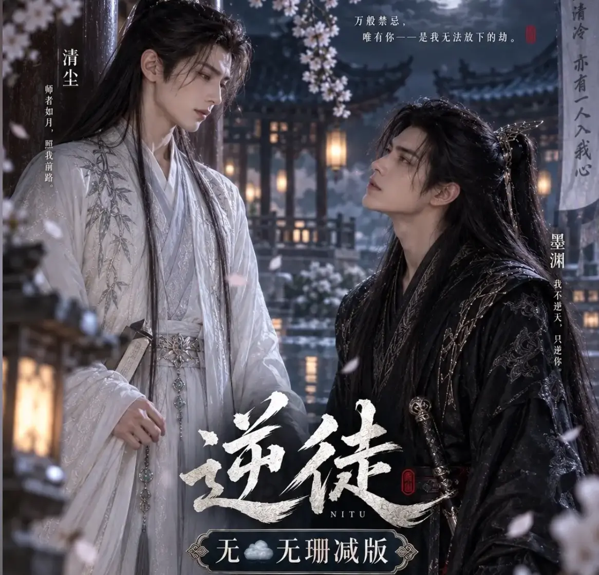漫剧《逆徒》无雾版全集1080P超高清免费在线观看-《逆徒》手机在线播放完整版无删减-AI短剧逆徒完整资源流畅观看