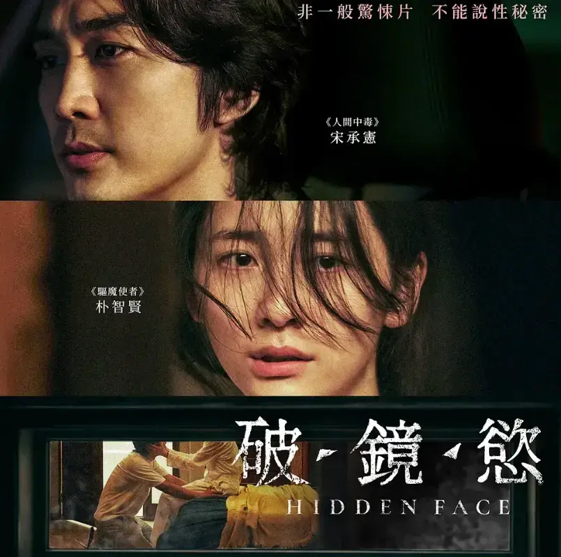 《隐藏的面孔》2024韩国电影在线观看完整版【1080p高清韩语中字】- 隐藏的面孔无删减HD画质播放 - 百度云/夸克网盘资源免费下载