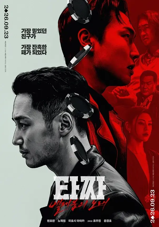 《老千4：别西卜之歌》在线观看完整版免费 韩国电影老千4：别西卜之歌超清未删减蓝光完整版无广告高清播放-免费在线观看