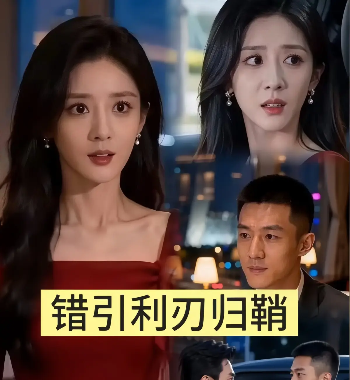 2026短剧《错引利刃归鞘》全40集HD高清-未删减版免费在线看1-40集-错引利刃归鞘全集无广告播放