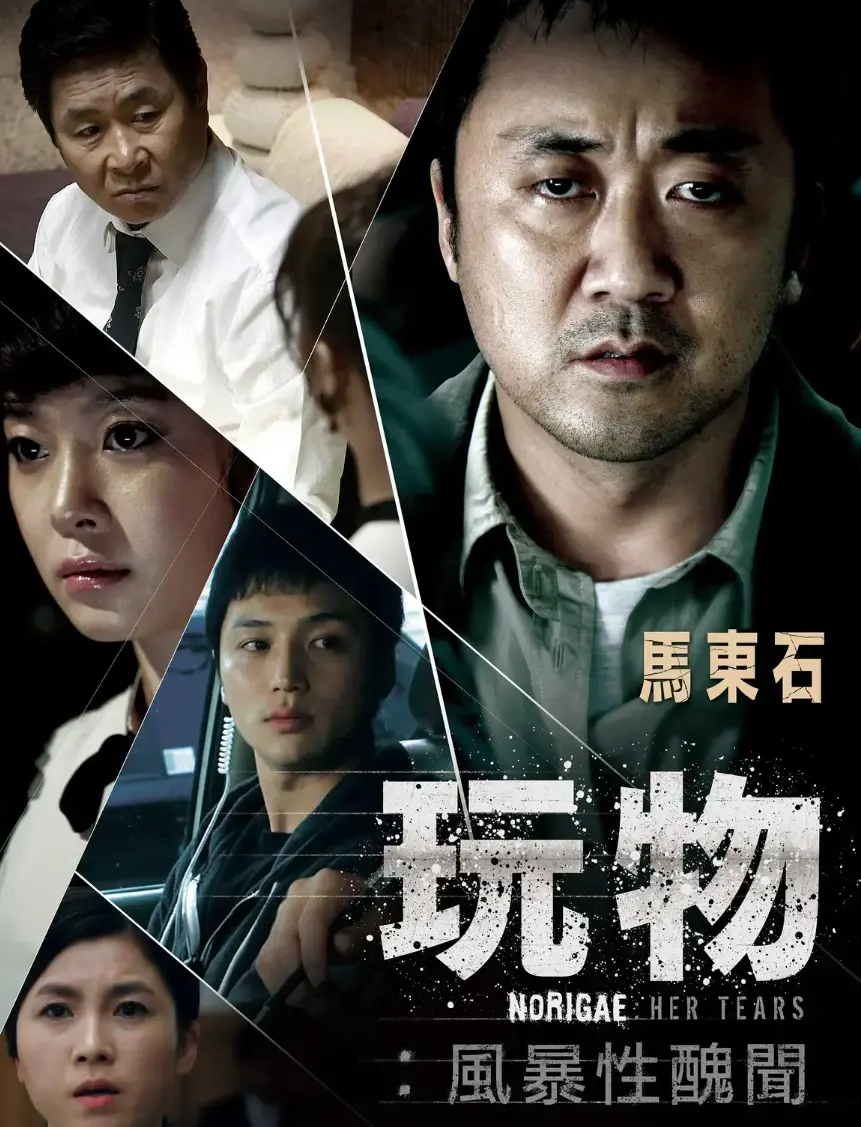 玩物高清完整版未删减在线观看-韩国电影《玩物》HD高清免费播放-玩物全集无广告免费观看