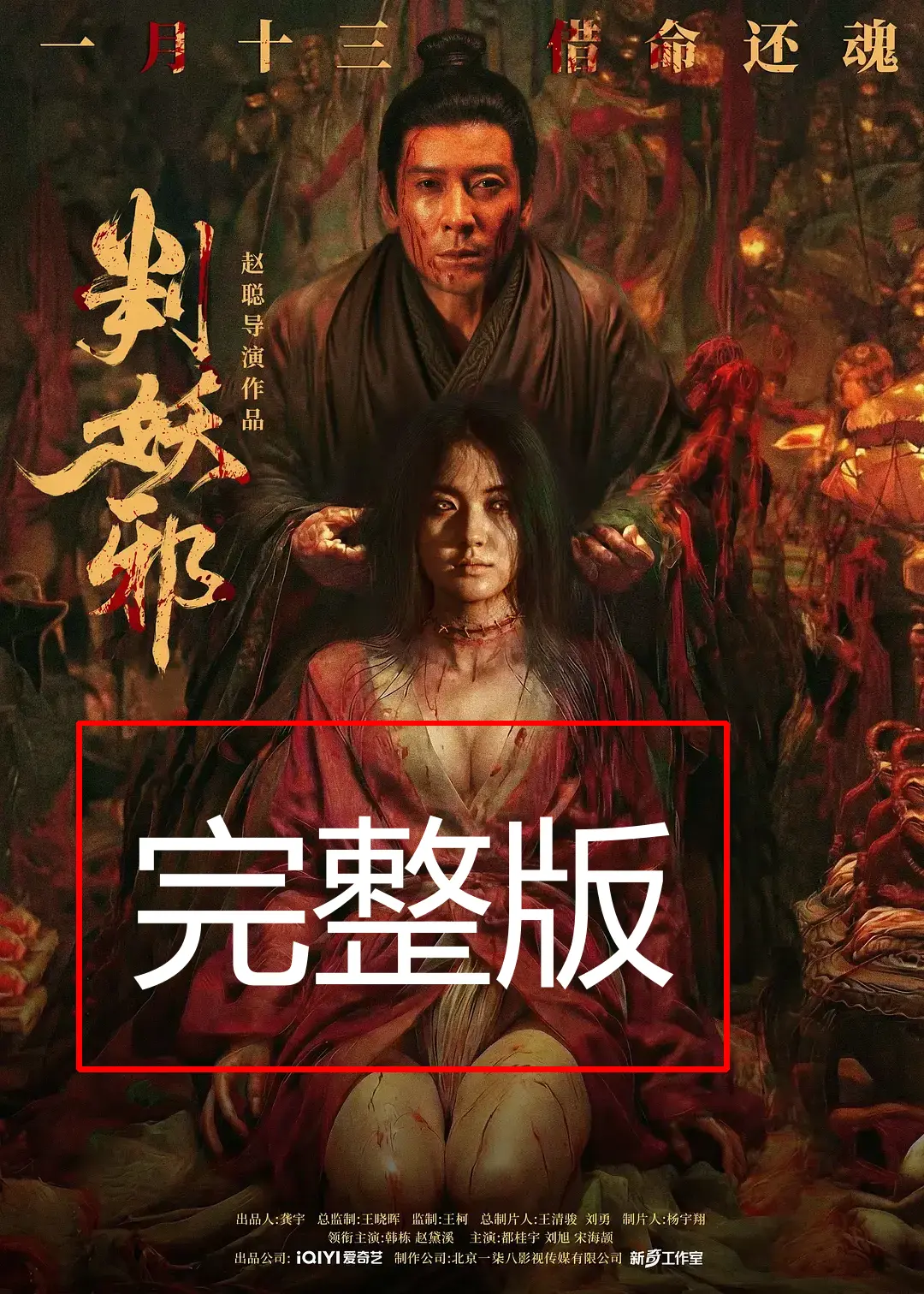 《判妖邪》犯罪片全集免费观看-判妖邪高清完整版在线播放-2026年电影无广告抢先版1080P资源