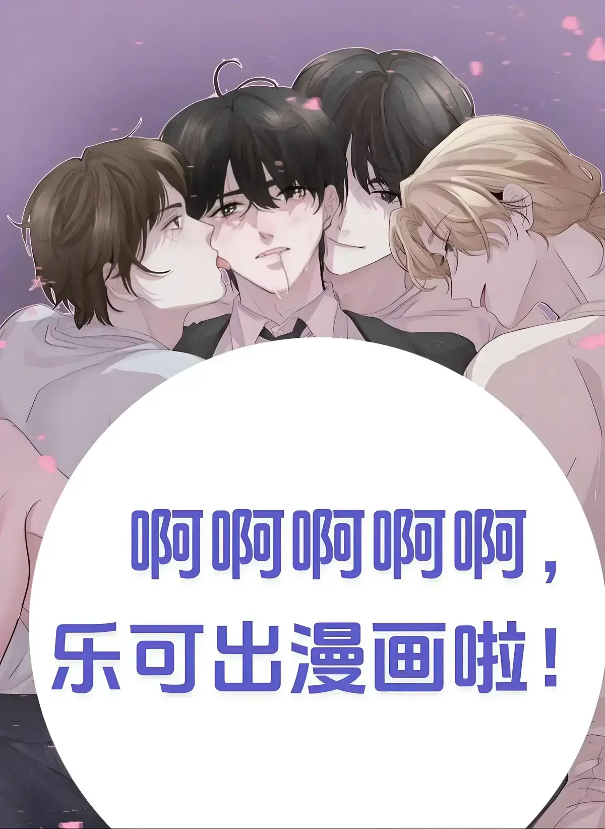 《乐可(校对版+番外)》全本txt百度云资源免费下载-乐可校对版番外无删减在线阅读-金银花露原著无广告高清
