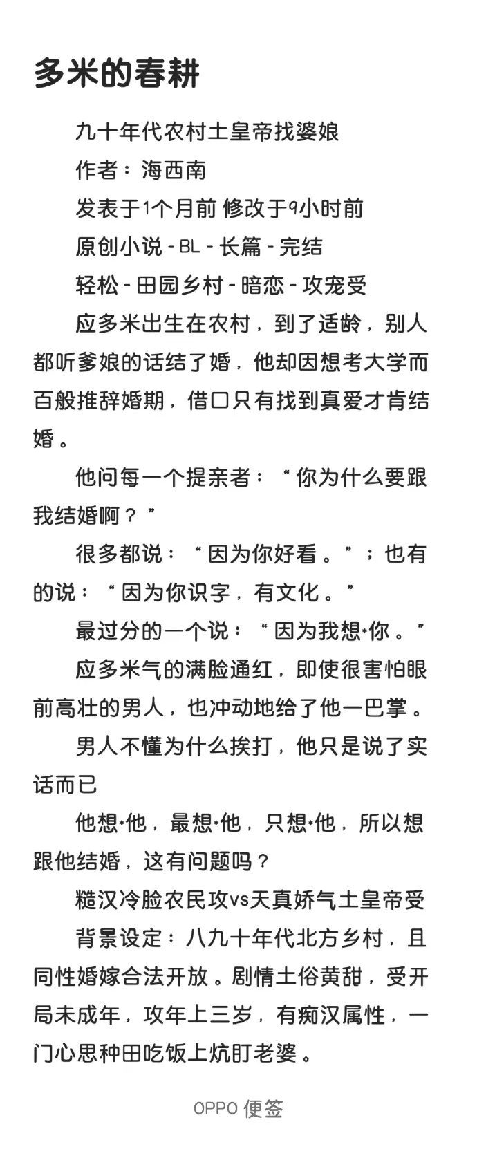 《多米的春耕》by海西南TXT百度网盘-全文加番外无删减免费下载-海西南作品集在线阅读