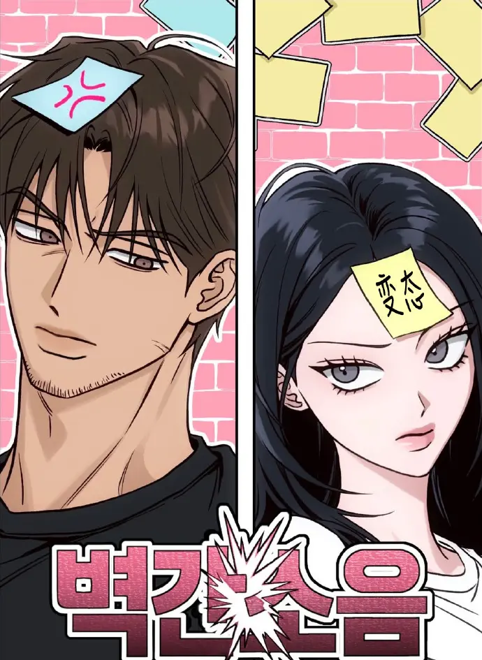 《墙间噪音》韩国漫画全集高清免费阅读-《墙间噪音》无删减全本在线观看-墙间噪音完整版网盘资源获取