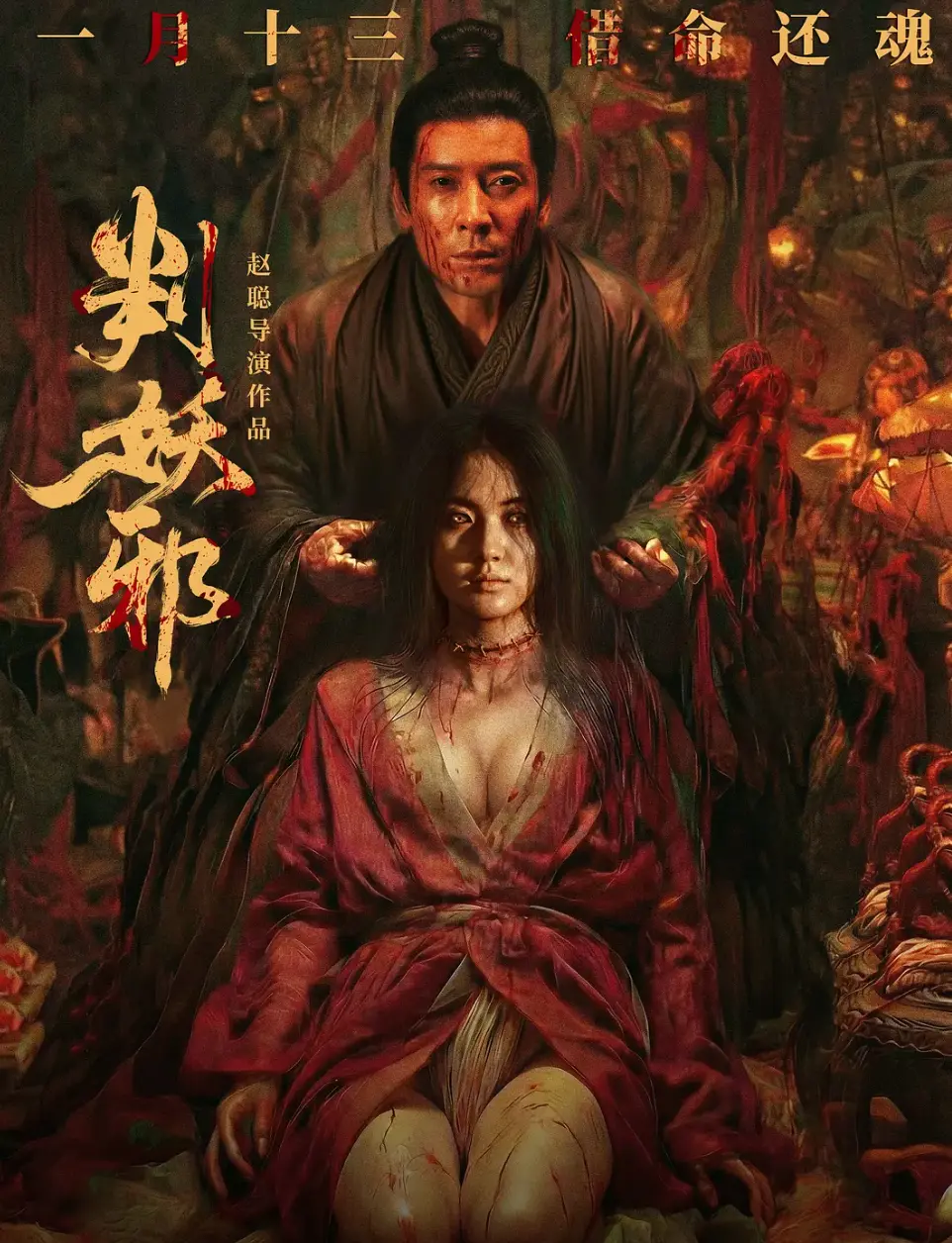《判妖邪》电影在线观看免费高清完整版-《判妖邪》犯罪片HD1080P无删减播放-手机免费观看判妖邪正片