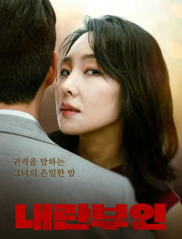 《内乱夫人》韩国电影全集无删减版-高清完整版《内乱夫人》在线播放-1080P高清画质免费观看