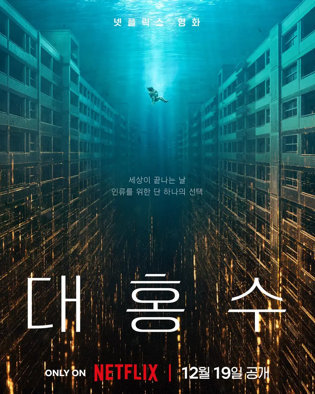《巨洪》2025电影高清完整版免费在线观看-《巨洪》1080P无广告在线播放-星空影院vs影院-巨洪完整版视频