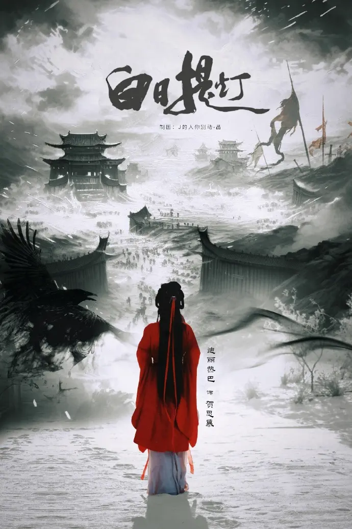 《白日提灯》短剧全集高清播放-陈飞宇主演《白日提灯》免费观看-2026最新剧集无删减在线看