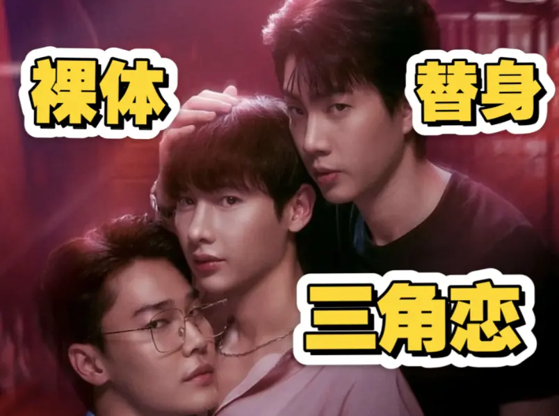 2025泰腐《倦怠综合征》全集全免费在线看-《倦怠综合征》高清无广告完整版播放-双男主BL短剧