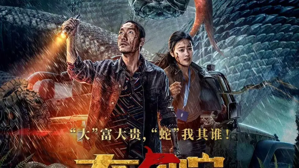《大蛇5怪兽都市》1080P高清电影免费观看-大蛇5怪兽都市无广告全集在线播放-4K超清版百度云盘资源下载