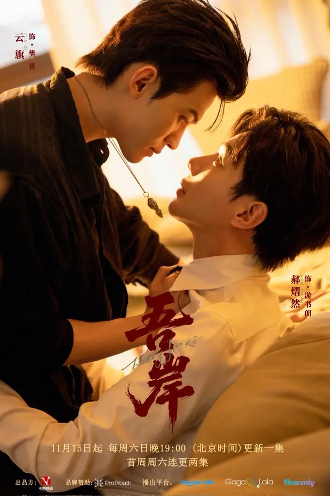 《吾岸番外》1-12集全季无广告观看-泰国剧《吾岸番外》全集高清在线-双男主泰剧免费播放下载
