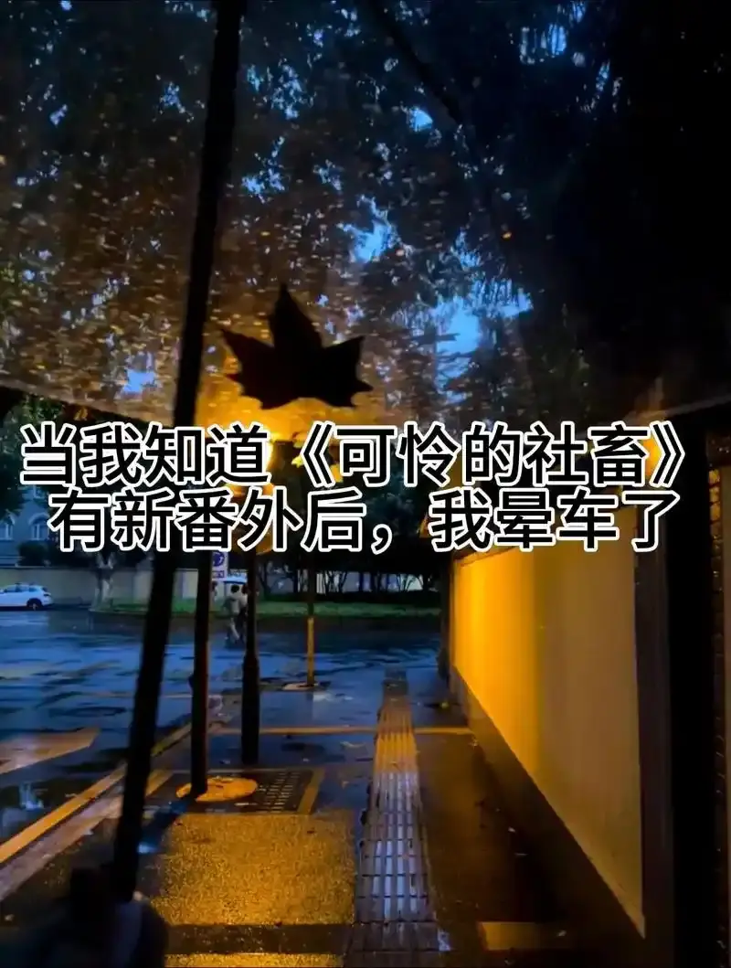 《可怜的社畜》by东度日小说最新章节-可怜的社畜全文无删减txt免费阅读-东度日社畜题材作品全集HD高清在线阅读