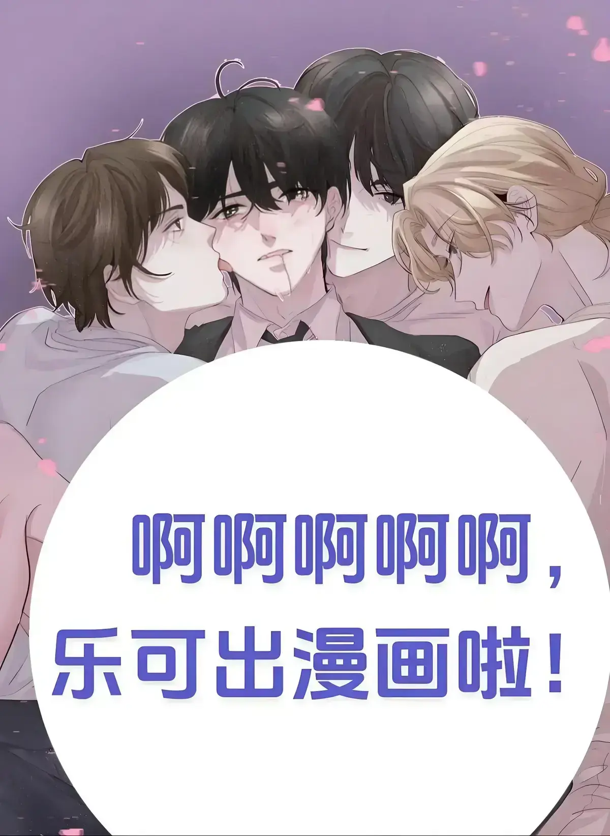 《乐可》无删减小说免费在线观看-乐可高清完整版漫画-金银花露全文免费阅读笔趣阁
