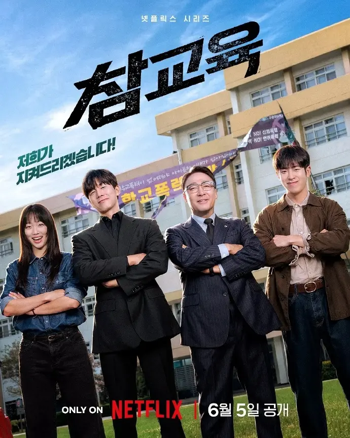 韩剧《铁拳教育》全集免费观看HD高清-《铁拳教育》无广告在线播放-表志勋主演完整版资源