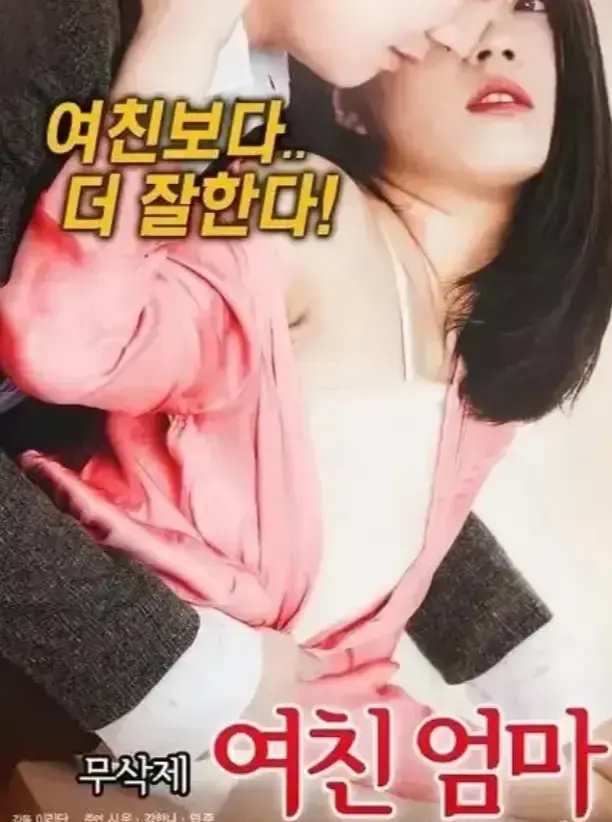 《年轻的儿媳》韩剧无删减版全集免费观看-《年轻的儿媳》HD高清画质在线播放-中英双字幕云盘资源下载