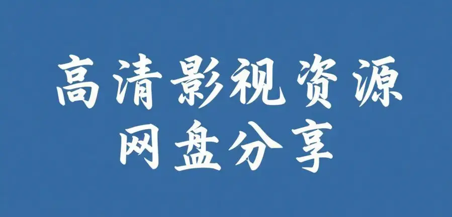 51黑料每日爆料合集在线看-51每日吃瓜不打烊黑料爆料-51比赛每日爆料不打烊免费观看