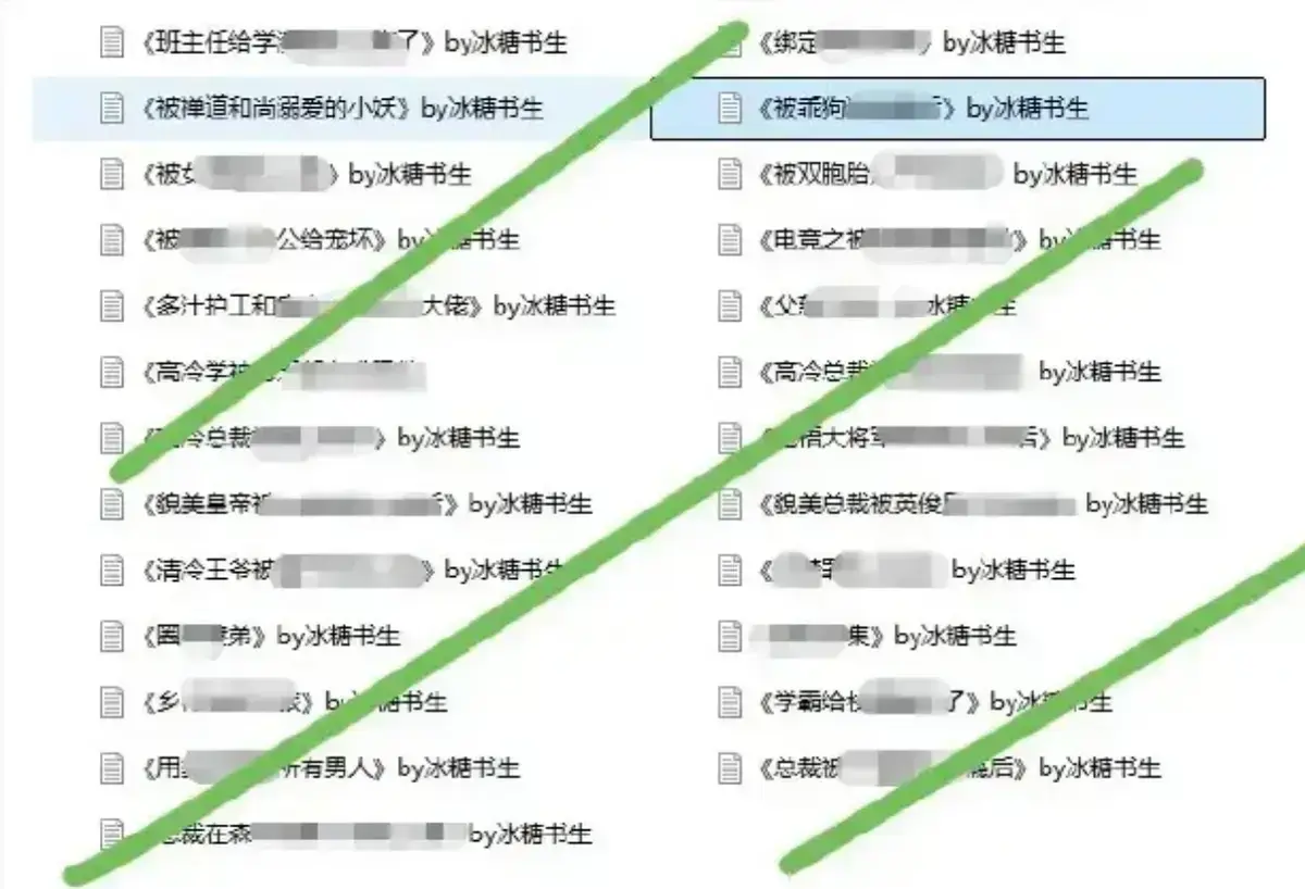 《冰糖书生小说合集》全本无删减在线阅读 - 冰糖书生小说全集免费阅读 - 作者作品完整合集
