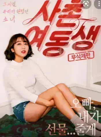 表妹1080P高清中字完整版-韩国电影《表妹》无删减正片全集-免费在线观看无广告-高清资源下载