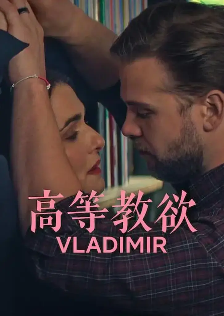 《高等教欲》全季高清1080P在线观看-《高等教欲》全集未删减版免费播放-2026美式喜剧高等教欲网盘资源下载