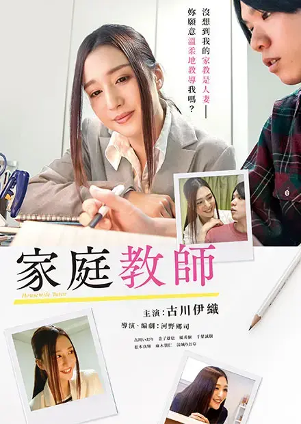 《家庭教师》1080P超高清画质百度网盘迅雷下载-日本电影家庭教师手机在线看流畅播放