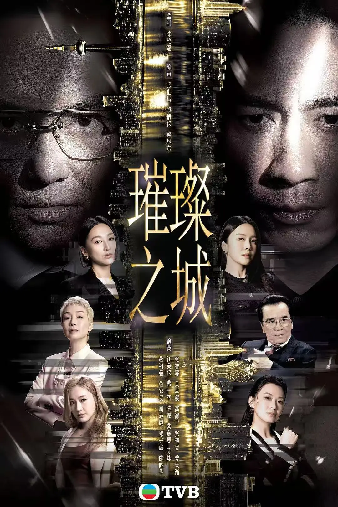 《璀璨之城》HD中字国粤双语高清未删减全集-张智霖主演2026港剧-璀璨之城全集无广告在线播放免费观看