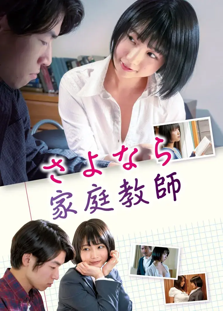 《家庭教师》未删减版HD中字在线播放-日本电影《家庭教师》高清完整版免费观看-迅雷夸克网盘资源