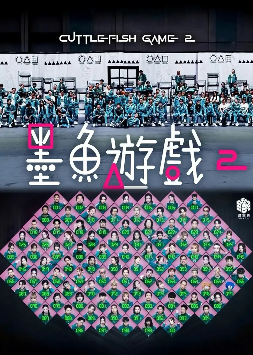 《墨鱼游戏 2》未删减全季高清播放-2025热播剧1080P超清画质-免费在线观看中文版无广告