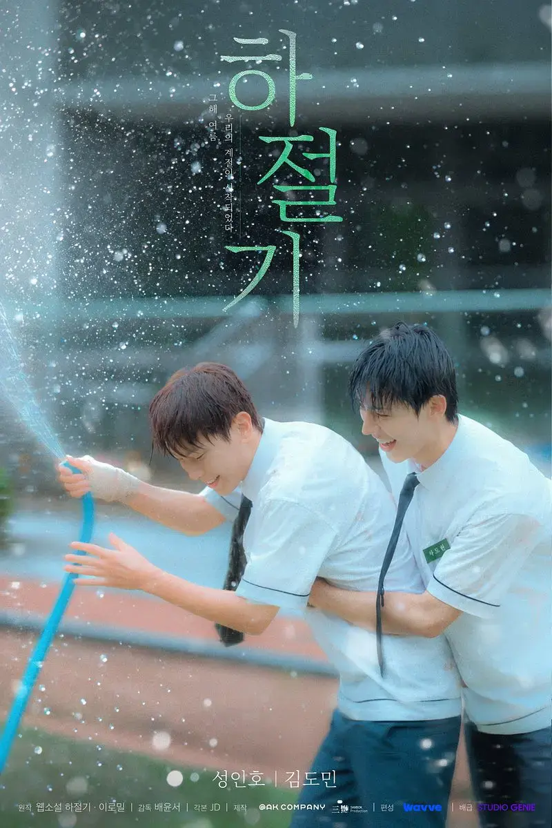 《夏季》01集4K高清免费在线观看-2026高分韩剧夏季高清完整版-爱情片无广告在线播放