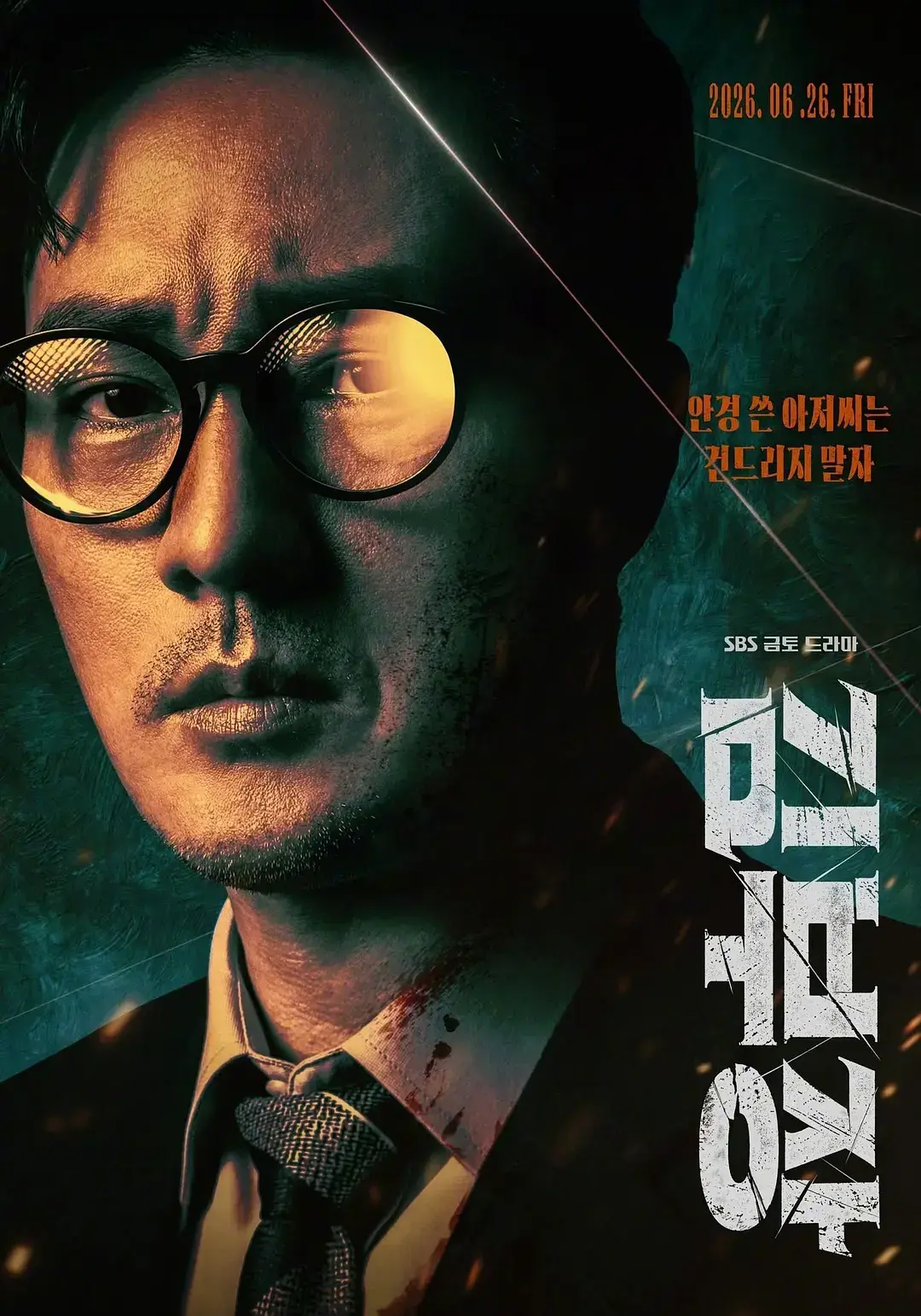 《金特务：本色回归》全季高清免费看-2026最新韩剧《金特务：本色回归》全集1080P画质-无删减版在线观看