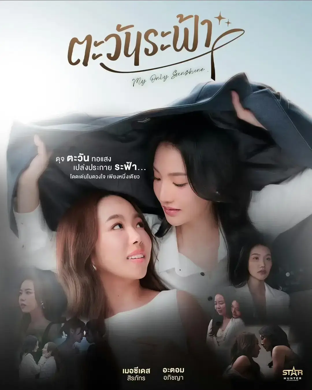 泰剧《我唯一的阳光》双女主百合剧全集-2026最新泰国GL剧《我唯一的阳光》-HD高清无广告在线观看