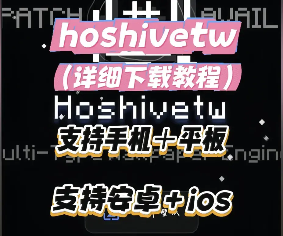 《Hoshivetw下载安装完整教程》-资源下载配置全流程指南-Hoshivetw下载安装附常见问题与解决办法