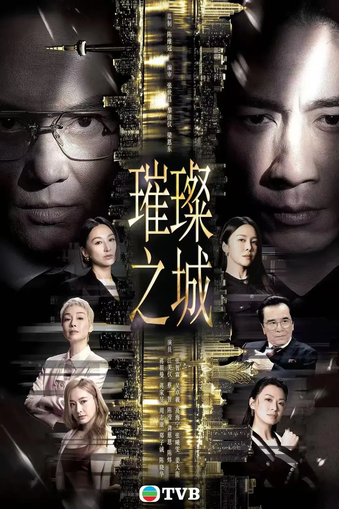 《璀璨之城》张智霖主演高清未删减全集-国粤双语HD中文在线观看-免费无广告播放