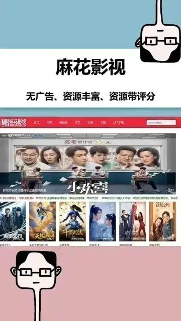 全网同步高清影视站点-麻花影视免费追剧无广告-正版APP下载畅看最新院线大片