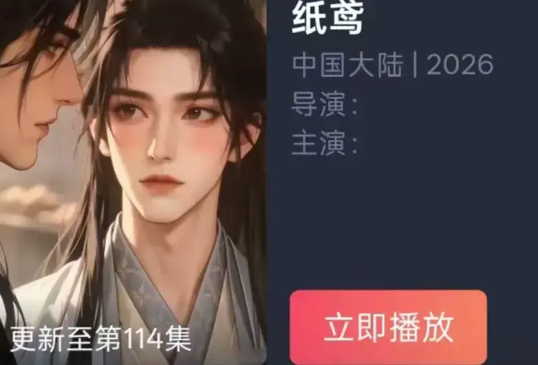 古风悬疑AI漫剧《纸鸢》全集超高清免费在线观看-《纸鸢》完整版未删减资源夸克百度网盘流畅播放-VS影院