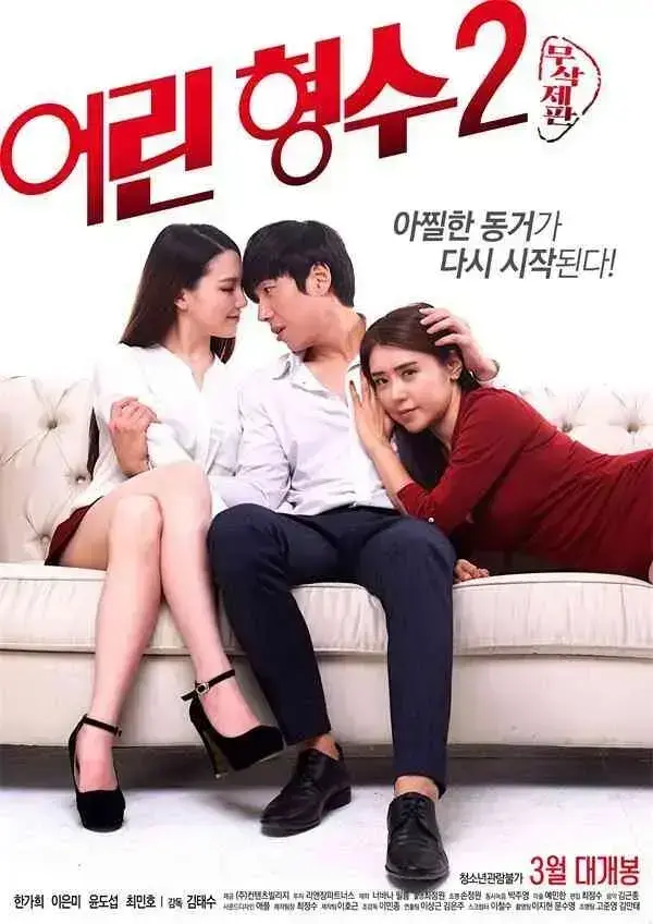 韩国版《年轻的嫂子》全集在线观看-《年轻的嫂子》1080P高清无广告播放-完整版资源下载