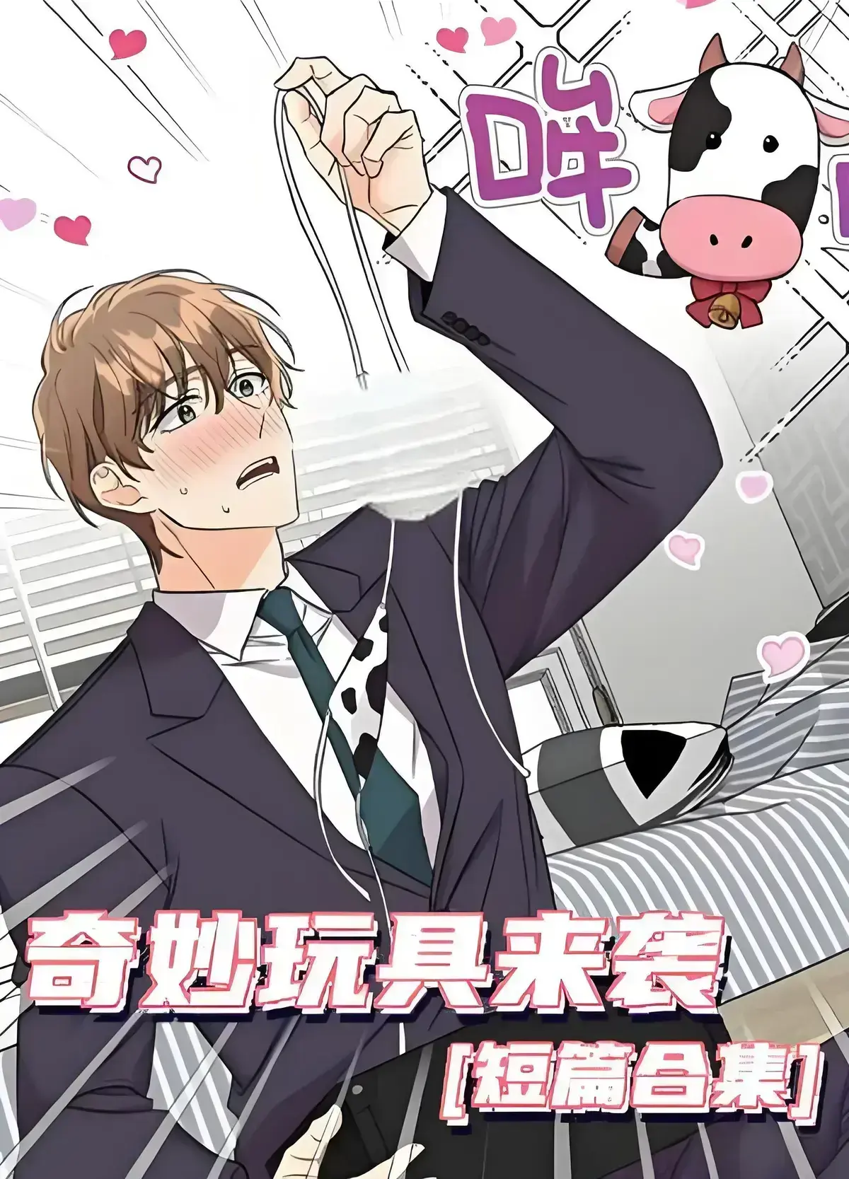 奇妙玩具来袭漫画免费阅读-下拉观看完整无缺页面-4K完整版在线看全集资源