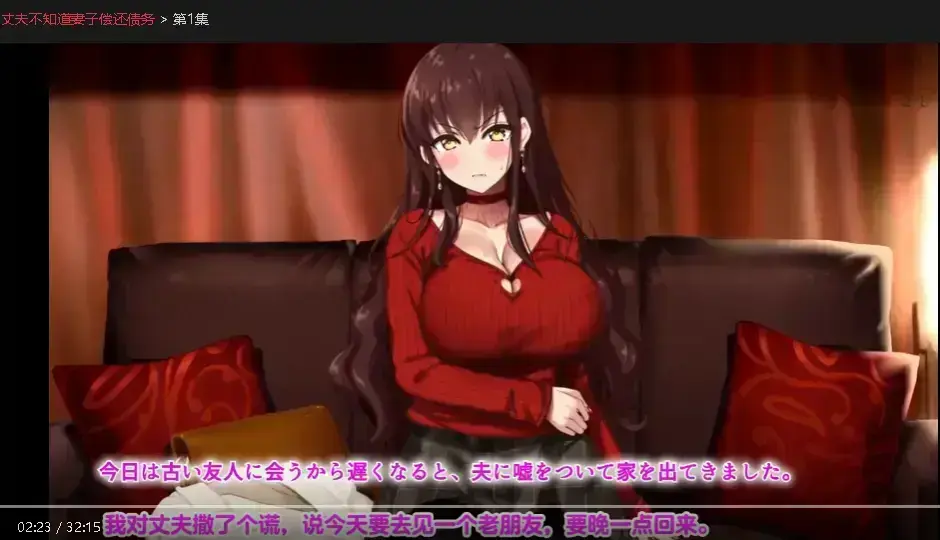 《丈夫不知道妻子偿还债务》中字无删减高清全集-免费在线观看1080P-反套路反差剧情强烈代入感-热门短剧一口气看完大结局