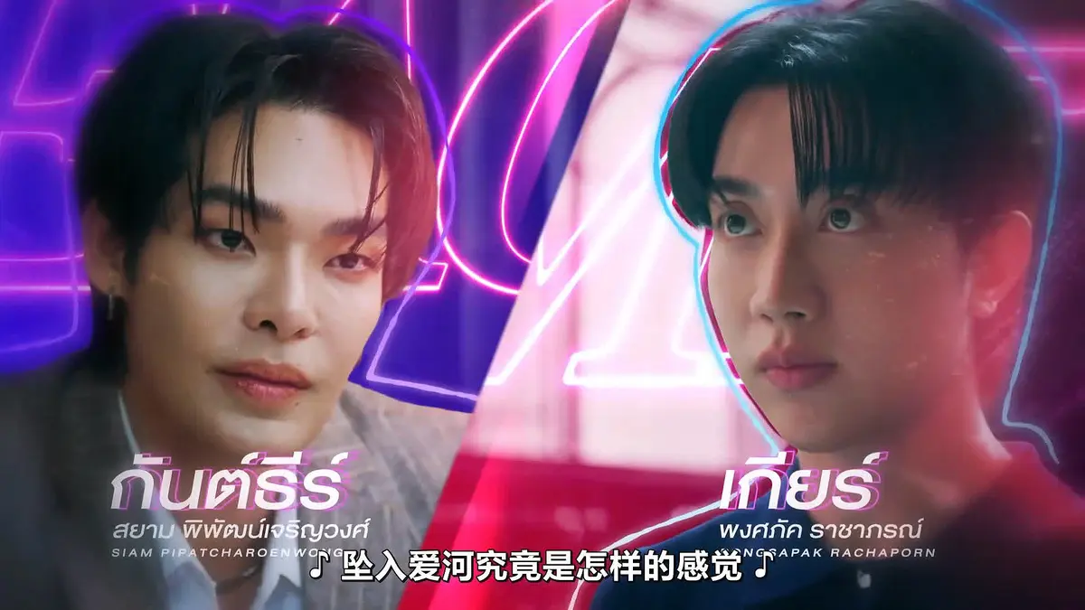 《触我所爱》10集全集HD中字高清免费在线观看-福桃作品泰剧触我所爱完整版-FortPeat双主演无广告播放