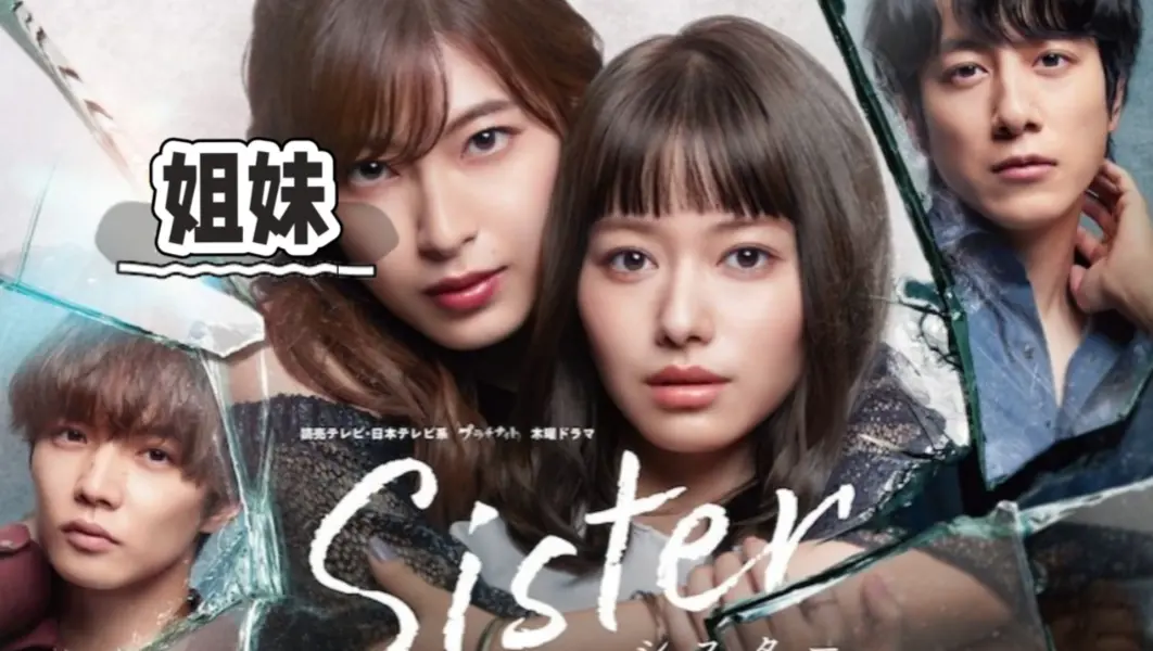 《姐妹》韩国电影全集高清未删减版在线观看-《姐妹》1080P超清画质中字完整版-姐妹电影无广告免费播放资源