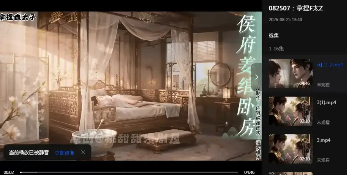 《拿捏疯太子》资源下载-疯批太子炮灰逆袭穿书攻略-4K超清在线观看-拿捏疯太子高清全集