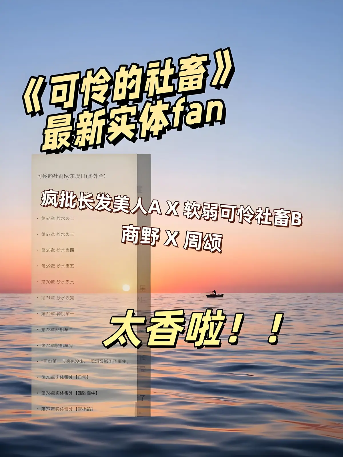 可怜的社畜小说全本资源下载-《可怜的社畜》by东度日无删减番外完整版TXT-周颂作品免费在线阅读