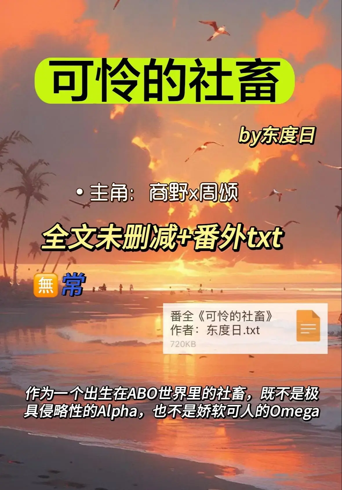 《可怜的社畜》周颂小说无删减全本在线阅读-可怜的社畜免费TXT精校版下载-ABO网盘资源